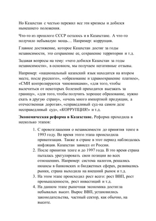 Суверенный Казахстан Эссе Суверенный Казахстан Эссе